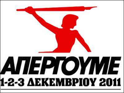 Τριήμερη απεργία στην «Ελευθεροτυπία»