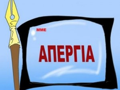 Απεργία της ΠΟΕΣΥ