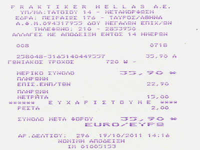 Αντίγραφο της απόδειξης με ημερομηνία 19/10/11