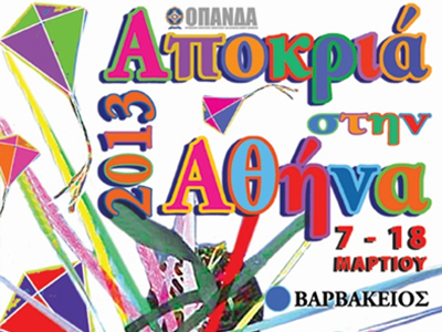 Τσικνοπέμπτη στην Αθήνα