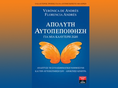 «Απόλυτη αυτοπεποίθηση για μια καλύτερη ζωή»