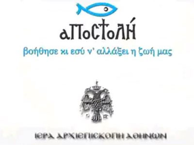 Η «Αποστολή» τη βραδιά της Μεγάλης Παρασκευής δίπλα στους αστέγους