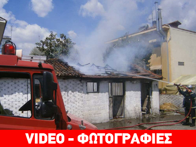 Παρανάλωμα του πυρός αποθήκη στα Τρίκαλα