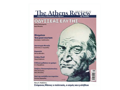 Κυκλοφορεί το τεύχος Δεκεμβρίου της ARB