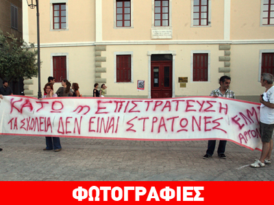 Διαμαρτυρία από την ΕΛΜΕ Αργολίδας