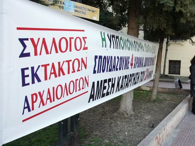 Θεσσαλονίκη: Απεργούν σήμερα οι έκτακτοι αρχαιολόγοι