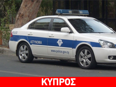 Αστυνομικοί εμπλέκονται σε κύκλωμα τοκογλυφίας στην Κύπρο