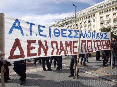 Διαμαρτυρία σπουδαστών του ΑΤΕΙ Θεσσαλονίκης