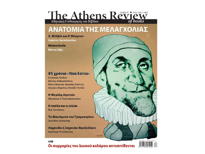 Κυκλοφορεί το 23ο τεύχος (Νοεμβρίου) της ARB