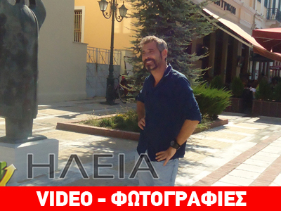 Θ. Αθερίδης: Στον Πύργο για τα γυρίσματα της νέας του ταινίας