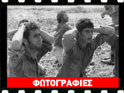 Κύπρος: 39 χρόνια από την τουρκική εισβολή