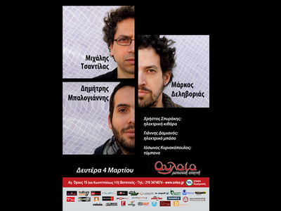 Μιχάλης Τσαντίλας – Μάρκος Δεληβοριάς – Δημήτρης Μπαλογιάννης στην Αυλαία