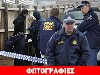 Αναζητούν τους δολοφόνους ομογενών στην Αυστραλία