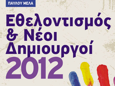 Θεσσαλονίκη: Bazaar για άπορες οικογένειες στον Δήμο Παύλου Μελά