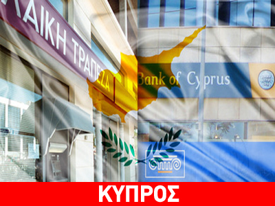 Κινητικότητα για τις κυπριακές τράπεζες στο Λονδίνο