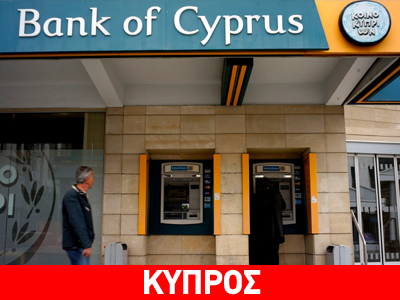 Αισιοδοξία για το μέλλον της Τράπεζας Κύπρου