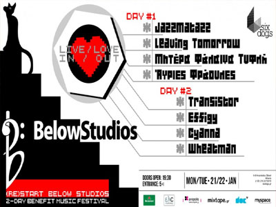 Διήμερο φεστιβάλ για την επαναλειτουργία του Below Studio