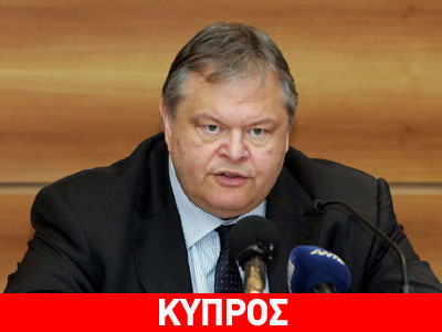 Βενιζέλος: «Μία λύση αποδεκτή από τον κυπριακό λαό πρέπει να βασίζεται στον ΟΗΕ »