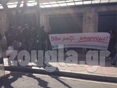 Έξω από τη Βουλή οι εργαζόμενοι στην Τράπεζα Κύπρου Έξω από τη Βουλή οι εργαζόμενοι στην Τράπεζα Κύπρου