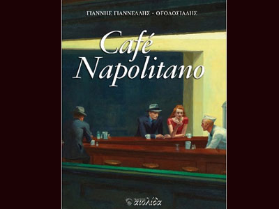 Avanti popolo… Eμπρός για μια νέα αρχή