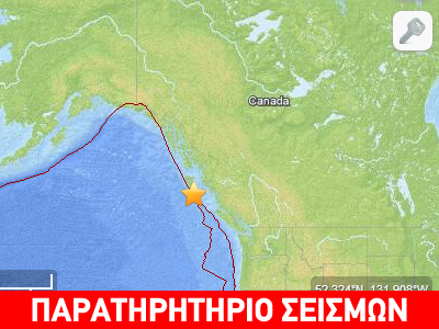 Σεισμική δόνηση 6,2 Ρίχτερ στον Καναδά