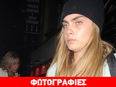 Ανησυχούν για την Cara