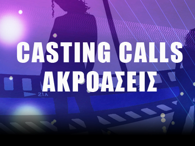 «Φρανκενστάιν: Η Οδύσσεια του θανάτου»: Ξεκίνησε το casting