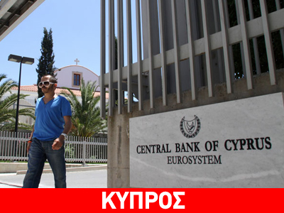 Κανονικά η λειτουργία των κυπριακών τραπεζών