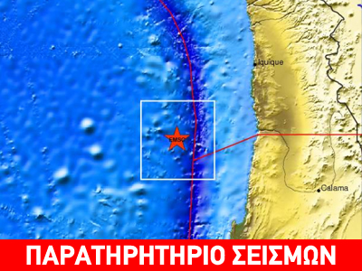 Σεισμός στη Χιλή