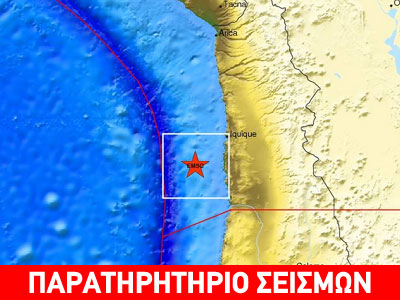 Σεισμός 6R στη Χιλή
