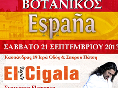 Ο Diego El Cigala στο España Festival!