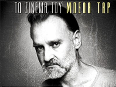 «Ο άνθρωπος από το Λονδίνο»