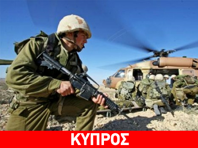 Διαψεύδει το Ισραήλ την εγκατάσταση κομάντος