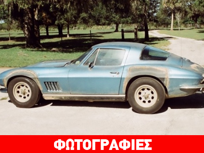 Ζητείται αγοραστής για την Corvette του Άρμστρονγκ!