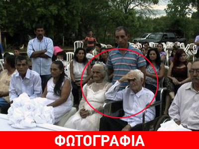 Σαν θέλει η νύφη και ο γαμπρός…