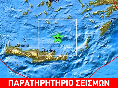 Σεισμική δόνηση στην Κρήτη