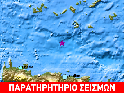 Νέα σεισμική δόνηση στο Νότιο Αιγαίο