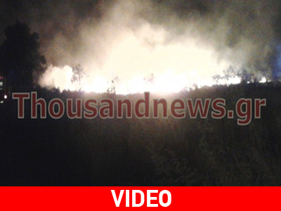 Τώρα: Πυρκαγιά στη Θεσσαλονίκη