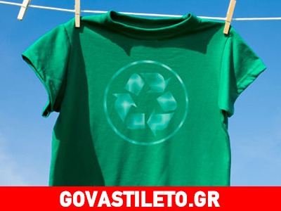 Ανακυκλώστε τα ρούχα σας