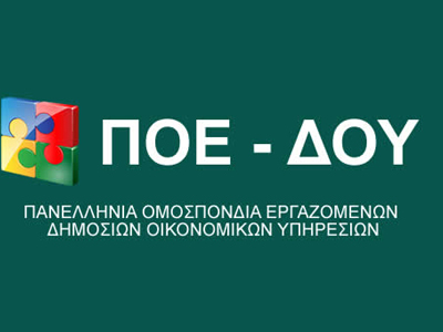 Επιστολή ΠΟΕ-ΔΟΥ στον Στουρνάρα