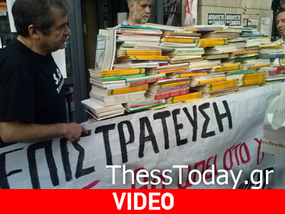 «The Wall» βιβλίων έξω από την ΕΡΤ3