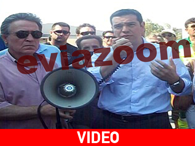 Ο Αλέξης Τσίπρας στη Χαλκίδα