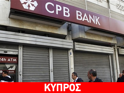 Ζημιές-μαμούθ στις κυπριακές τράπεζες