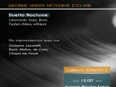 Διεθνής ημέρα μουσικής στο ΙΜΚ