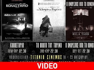 «Κολαστήριο»: Το ατμοσφαιρικό αριστούργημα του Μπέλα Ταρ