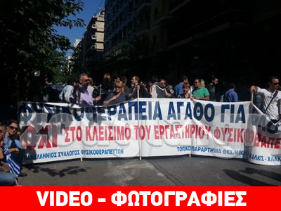 Στο Υπ. Υγείας οι φυσικοθεραπευτές