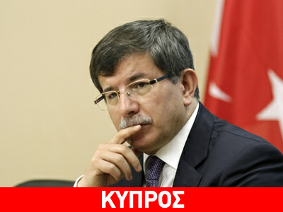 Νταβούτογλου: Καμία επαφή με την Ε.Ε. κατά την κυπριακή προεδρία