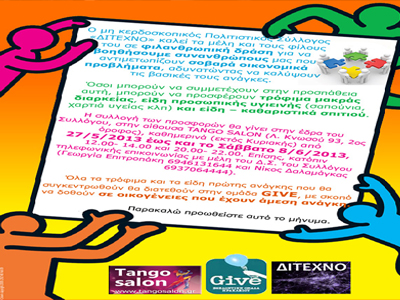 Συλλογή τροφίμων από τον σύλλογο «ΔΙΤΕΧΝΟ»