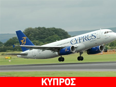 Η τουρκοκυπριακή πλευρά «καλοβλέπει» τις Κυπριακές αερογραμμές Η τουρκοκυπριακή πλευρά «καλοβλέπει» τις Κυπριακές αερογραμμές