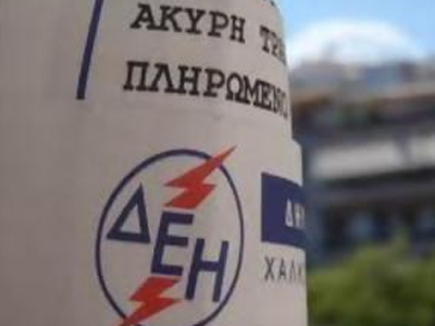 Απέκλεισαν τα γραφεία της ΔΕΗ στο Ηράκλειο